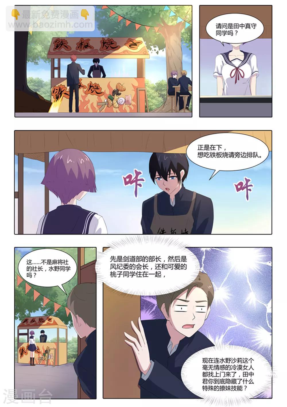 《我在日本当道士》第61话 引魂聚煞！ 第2页