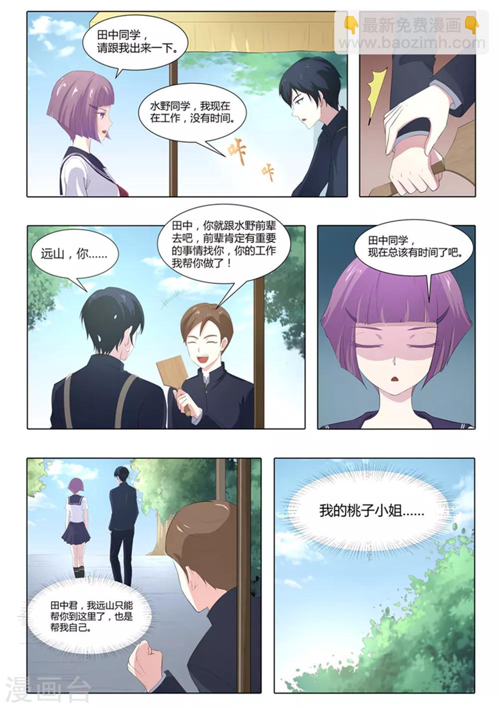 《我在日本当道士》第61话 引魂聚煞！ 第3页