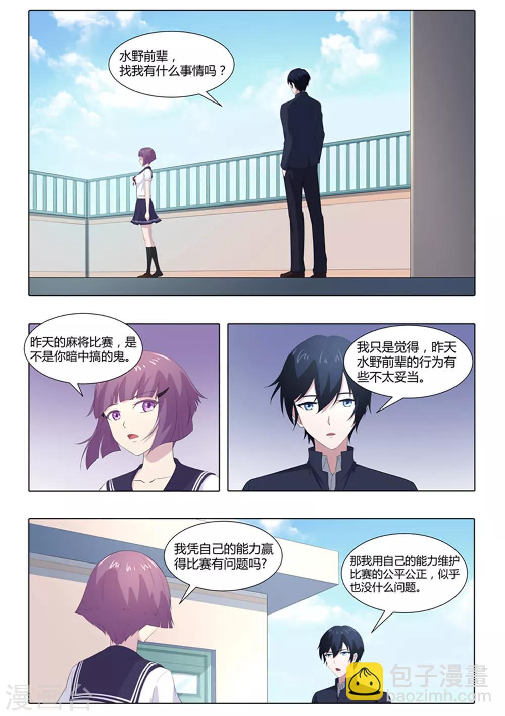 《我在日本当道士》第61话 引魂聚煞！ 第4页