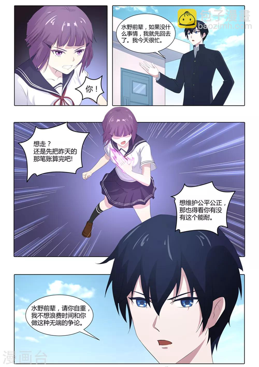 《我在日本当道士》第61话 引魂聚煞！ 第5页