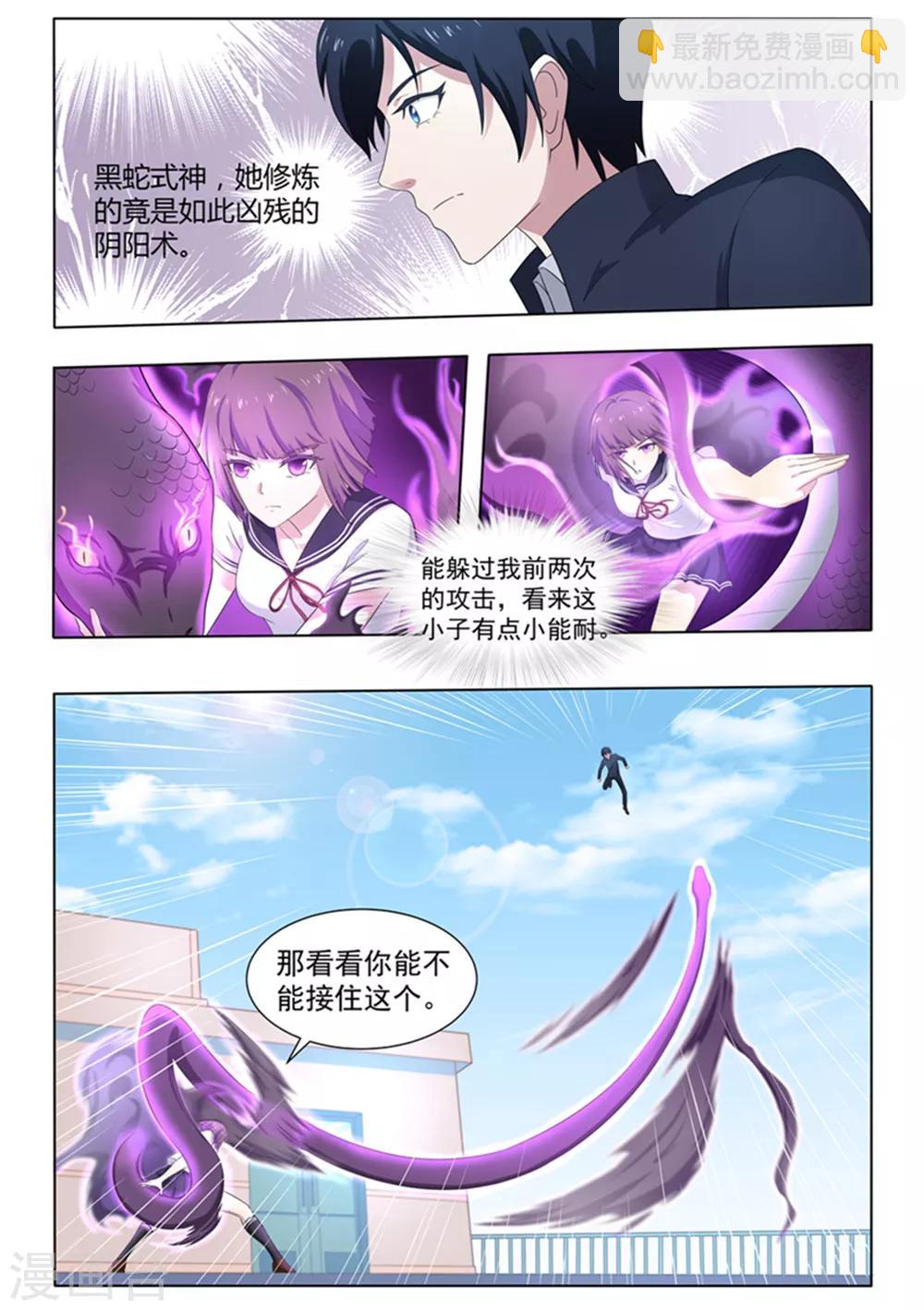 《我在日本当道士》第61话 引魂聚煞！ 第8页