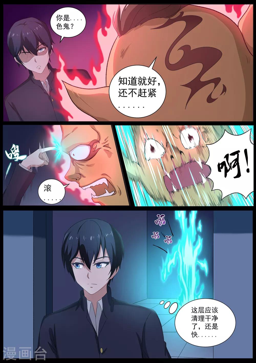 《我在日本当道士》第62话 鬼屋有鬼 第13页