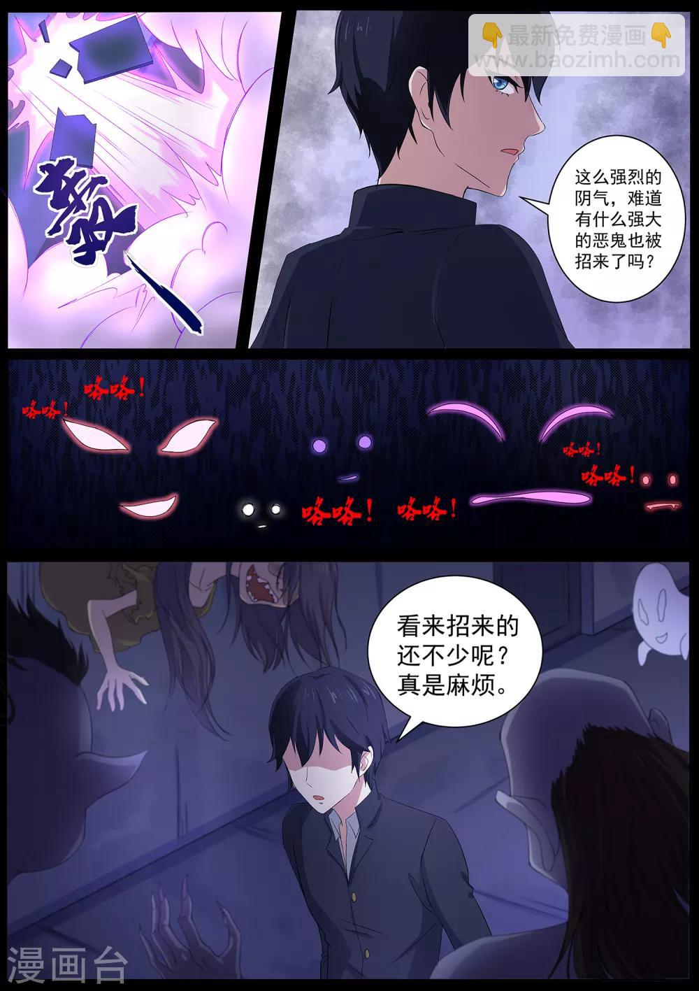 《我在日本当道士》第62话 鬼屋有鬼 第14页