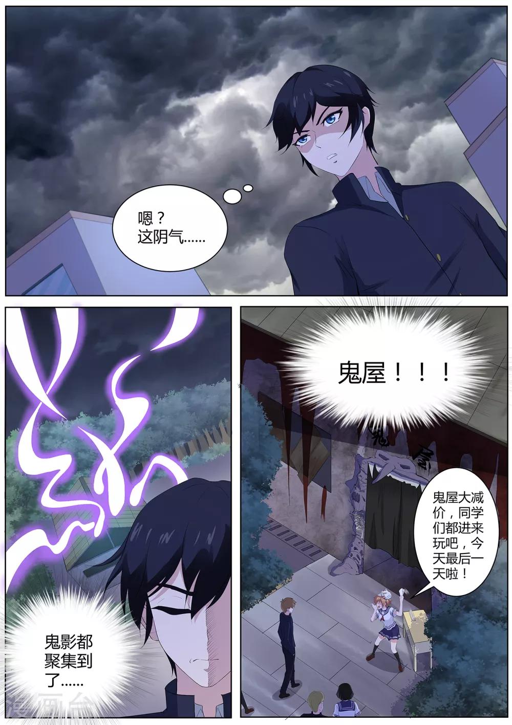 《我在日本当道士》第62话 鬼屋有鬼 第2页