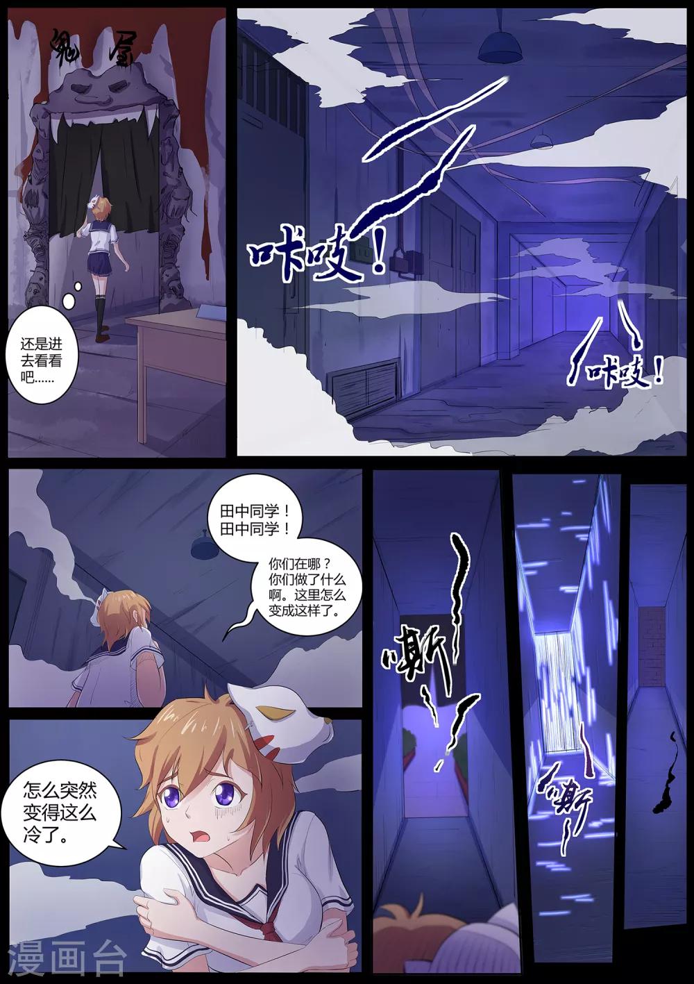 《我在日本当道士》第62话 鬼屋有鬼 第5页