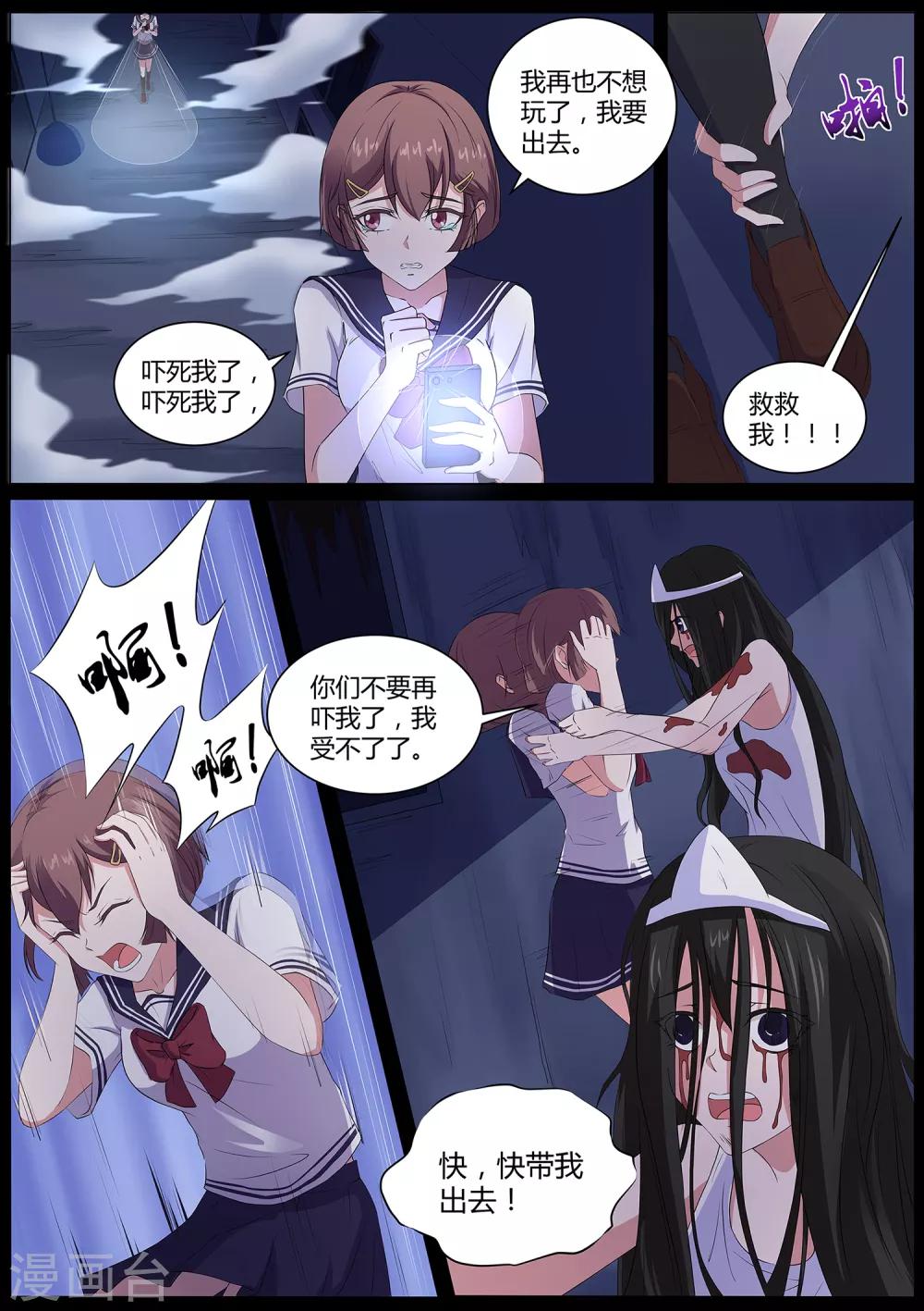 《我在日本当道士》第62话 鬼屋有鬼 第6页