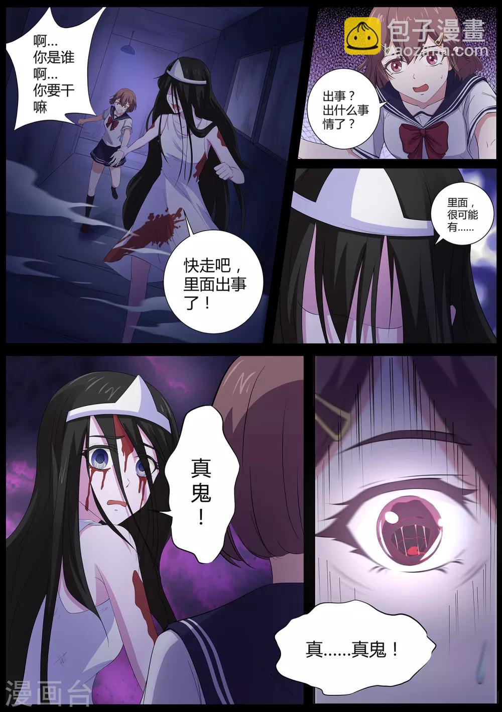 《我在日本当道士》第62话 鬼屋有鬼 第7页