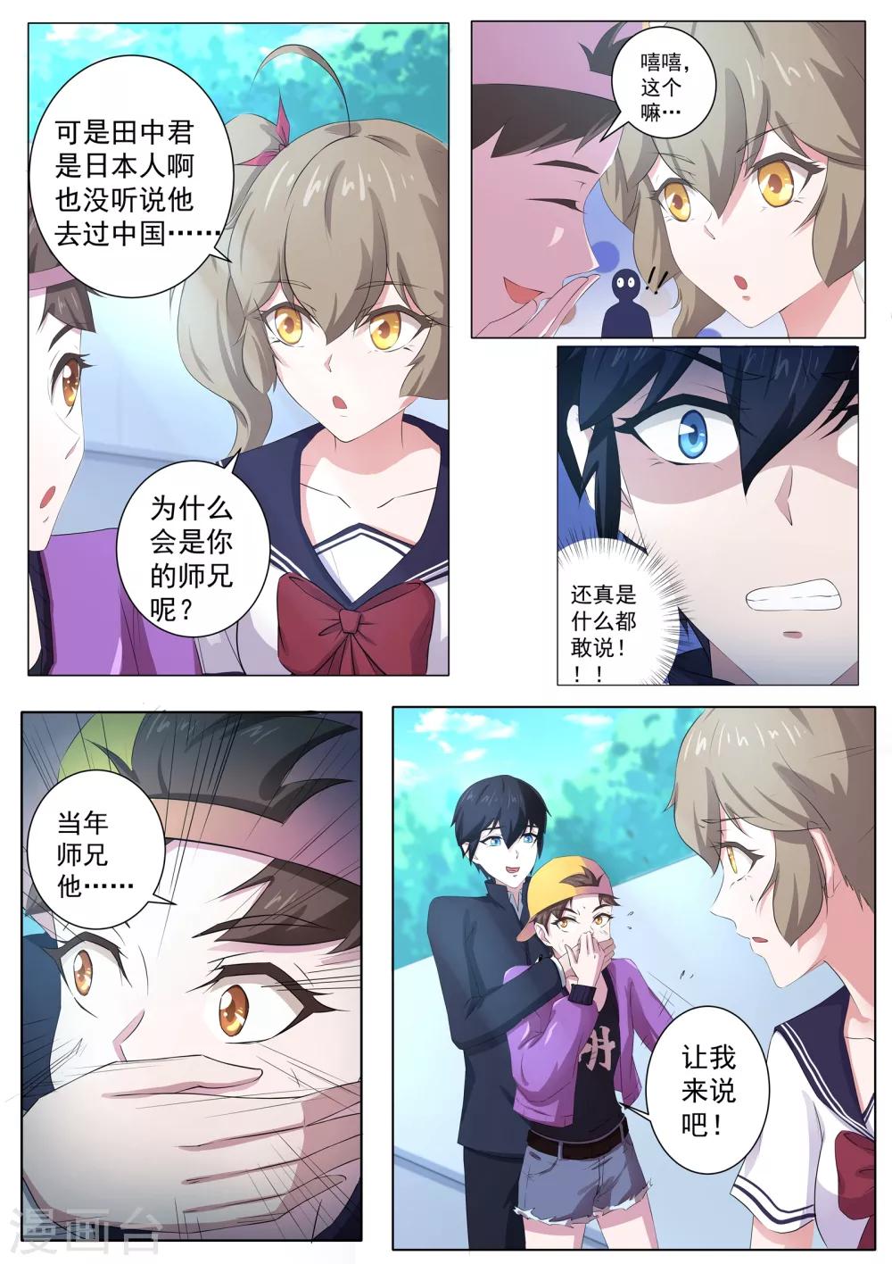《我在日本当道士》第60话 女人真是难以理解！ 第10页
