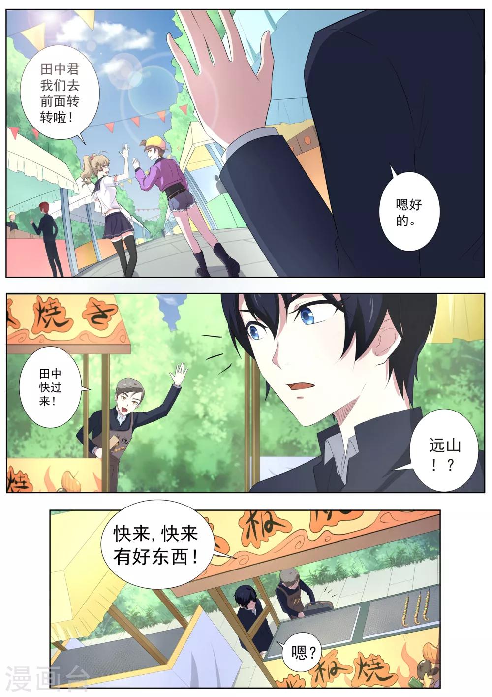 《我在日本当道士》第60话 女人真是难以理解！ 第12页