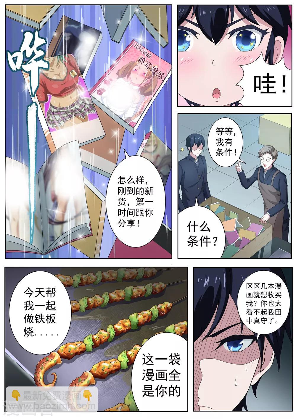 《我在日本当道士》第60话 女人真是难以理解！ 第13页