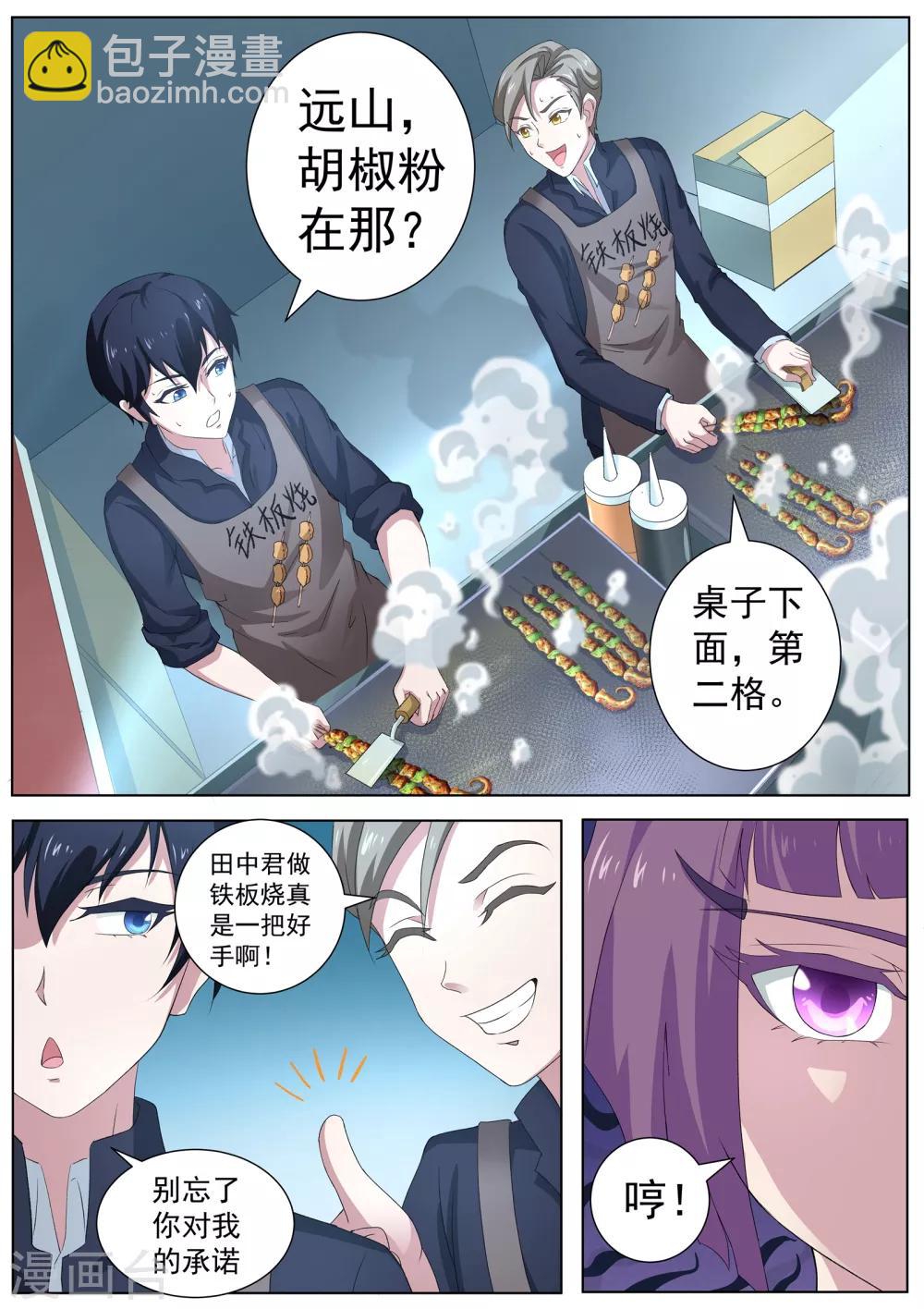《我在日本当道士》第60话 女人真是难以理解！ 第14页