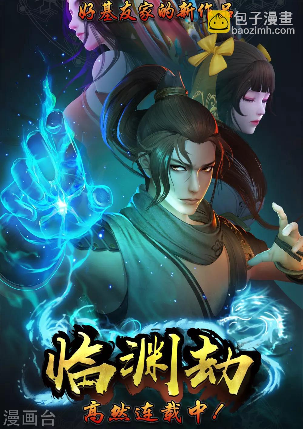《我在日本当道士》第60话 女人真是难以理解！ 第15页