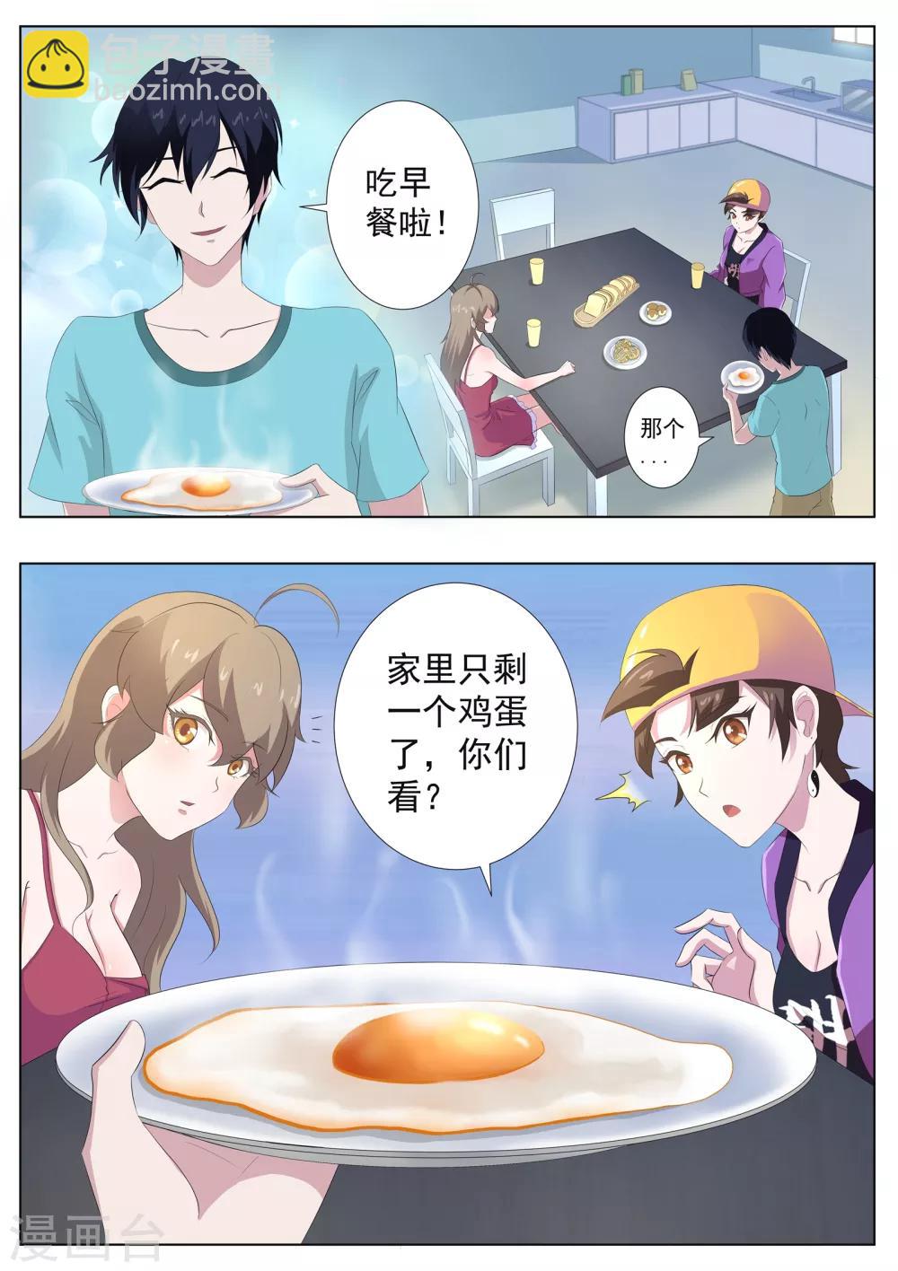《我在日本当道士》第60话 女人真是难以理解！ 第3页