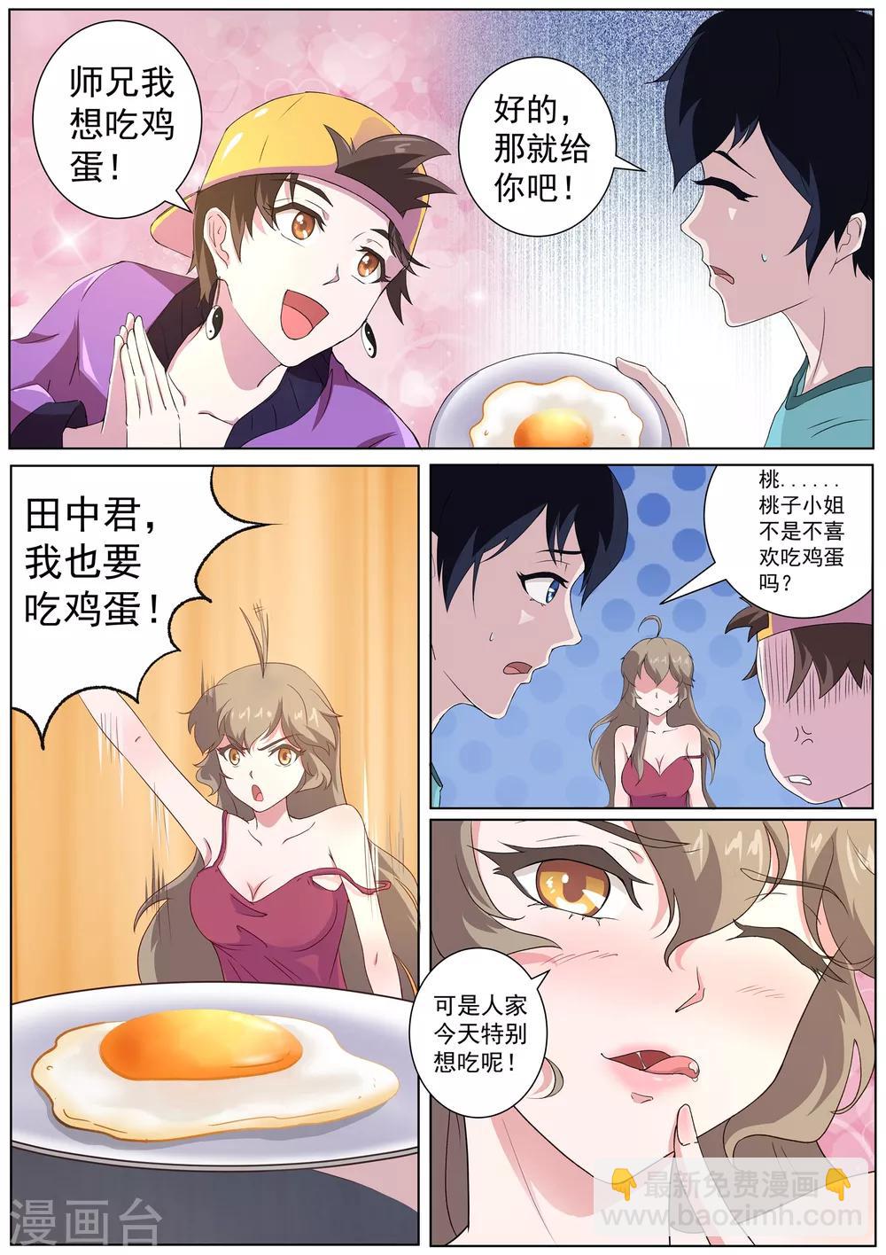 《我在日本当道士》第60话 女人真是难以理解！ 第4页