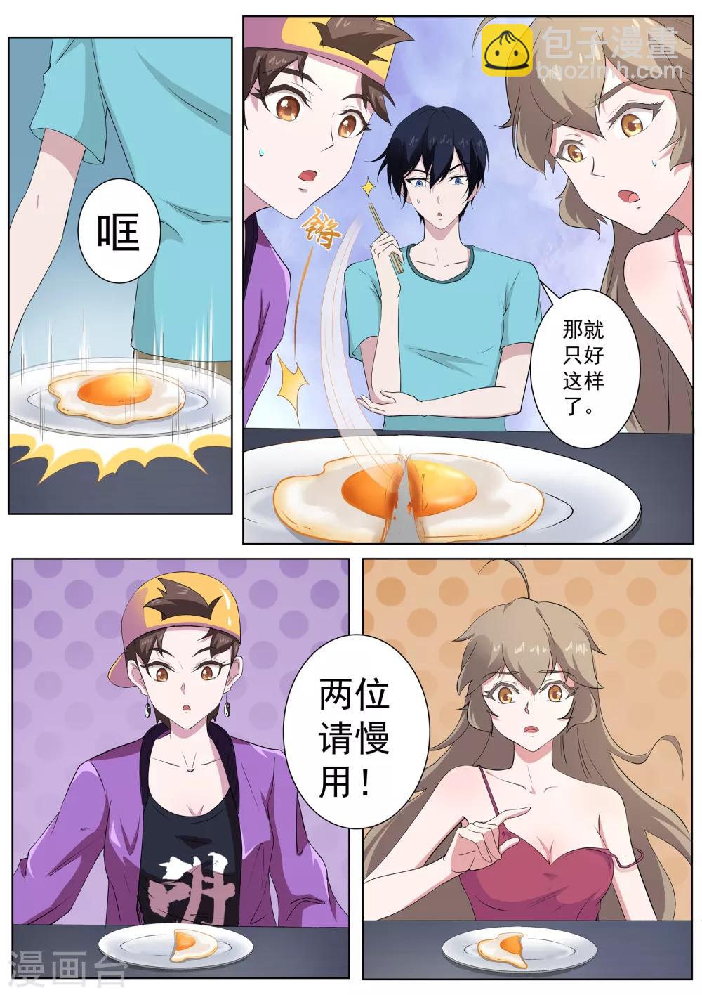 《我在日本当道士》第60话 女人真是难以理解！ 第5页