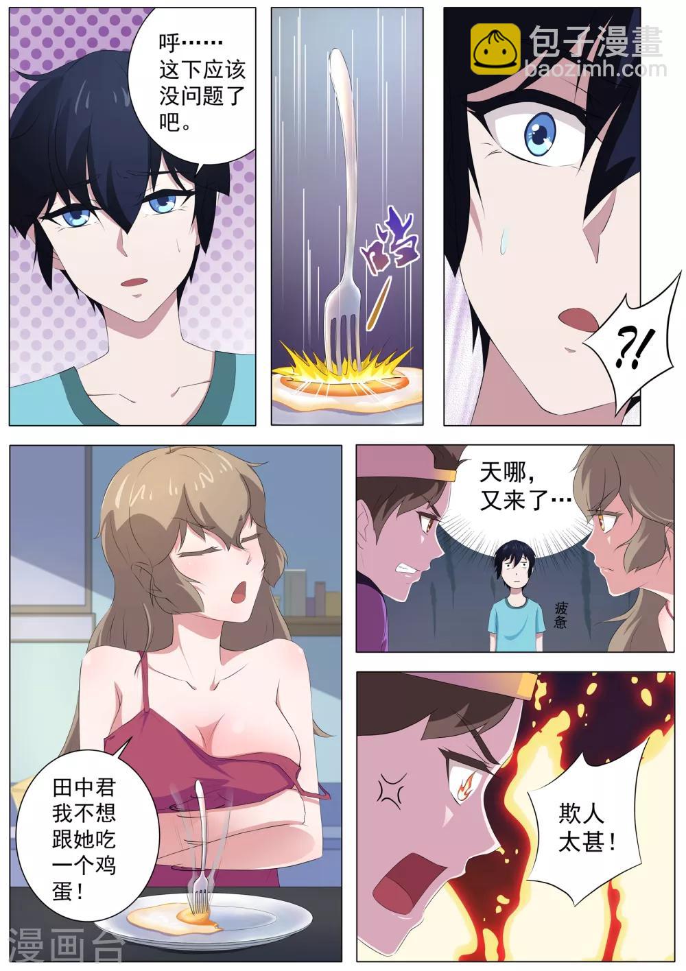 《我在日本当道士》第60话 女人真是难以理解！ 第6页