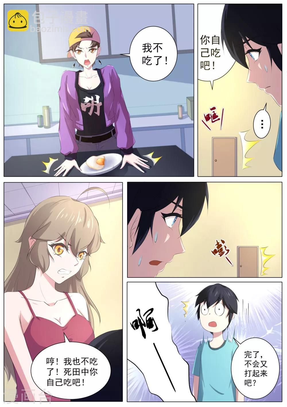 《我在日本当道士》第60话 女人真是难以理解！ 第7页