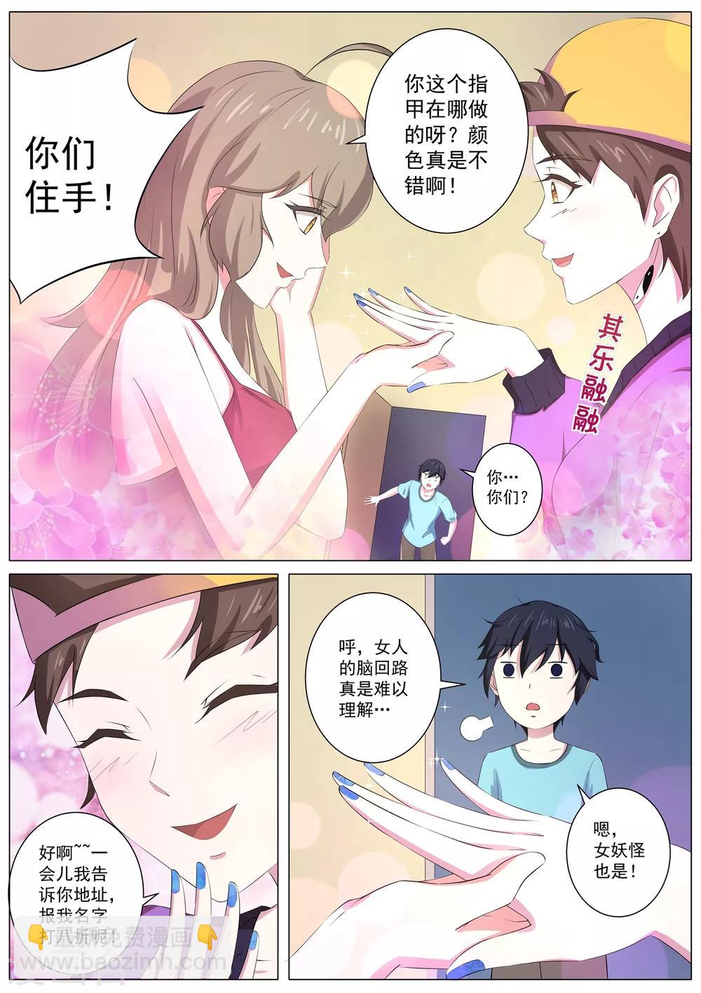 《我在日本当道士》第60话 女人真是难以理解！ 第8页