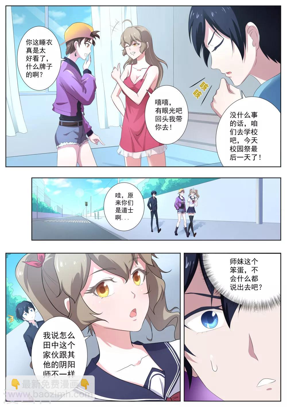 《我在日本当道士》第60话 女人真是难以理解！ 第9页