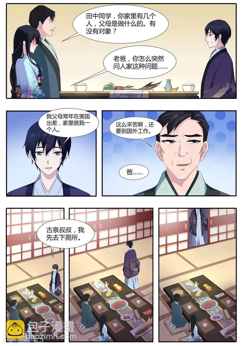 《我在日本当道士》第67话 答谢宴 第10页
