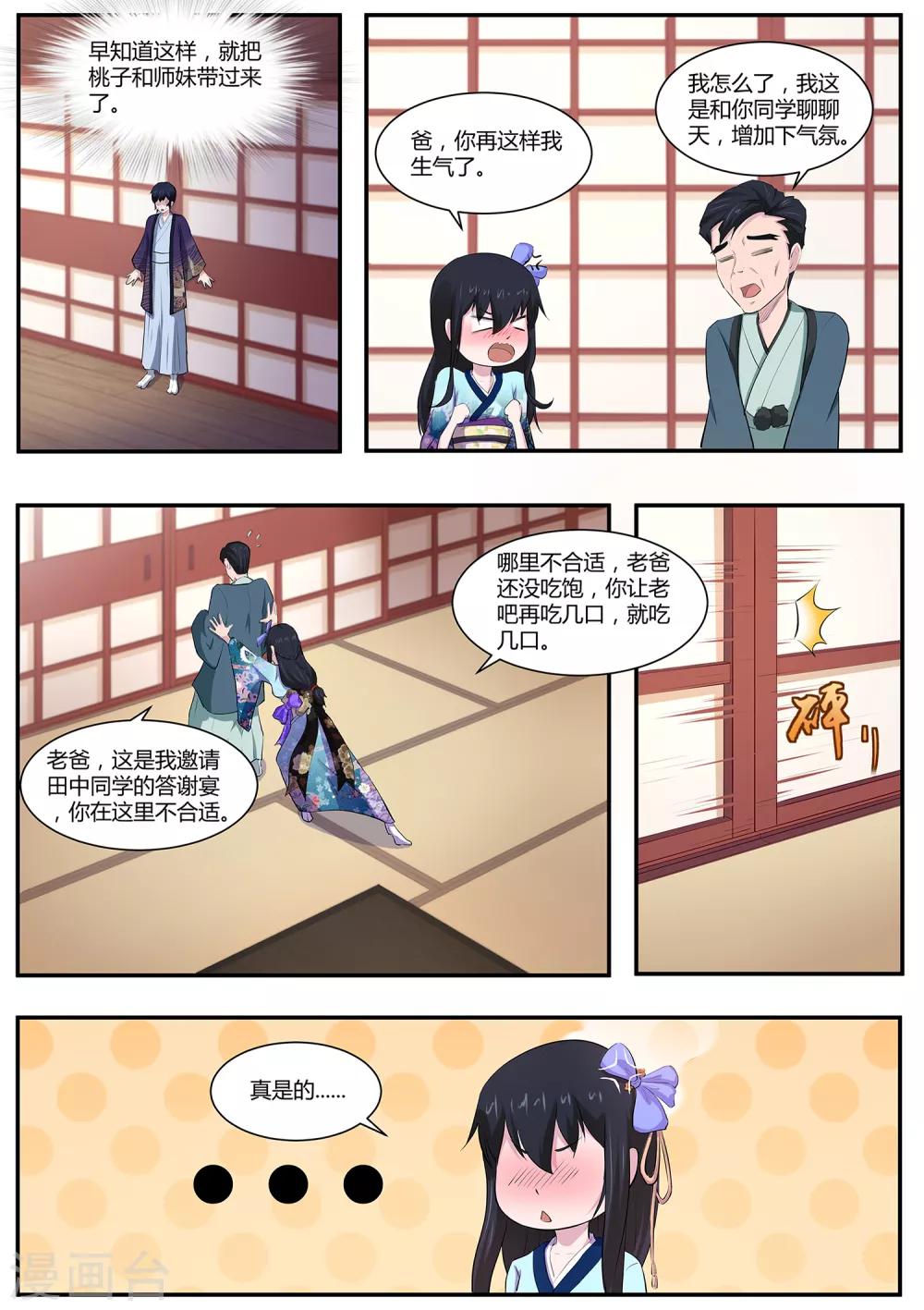 《我在日本当道士》第67话 答谢宴 第11页