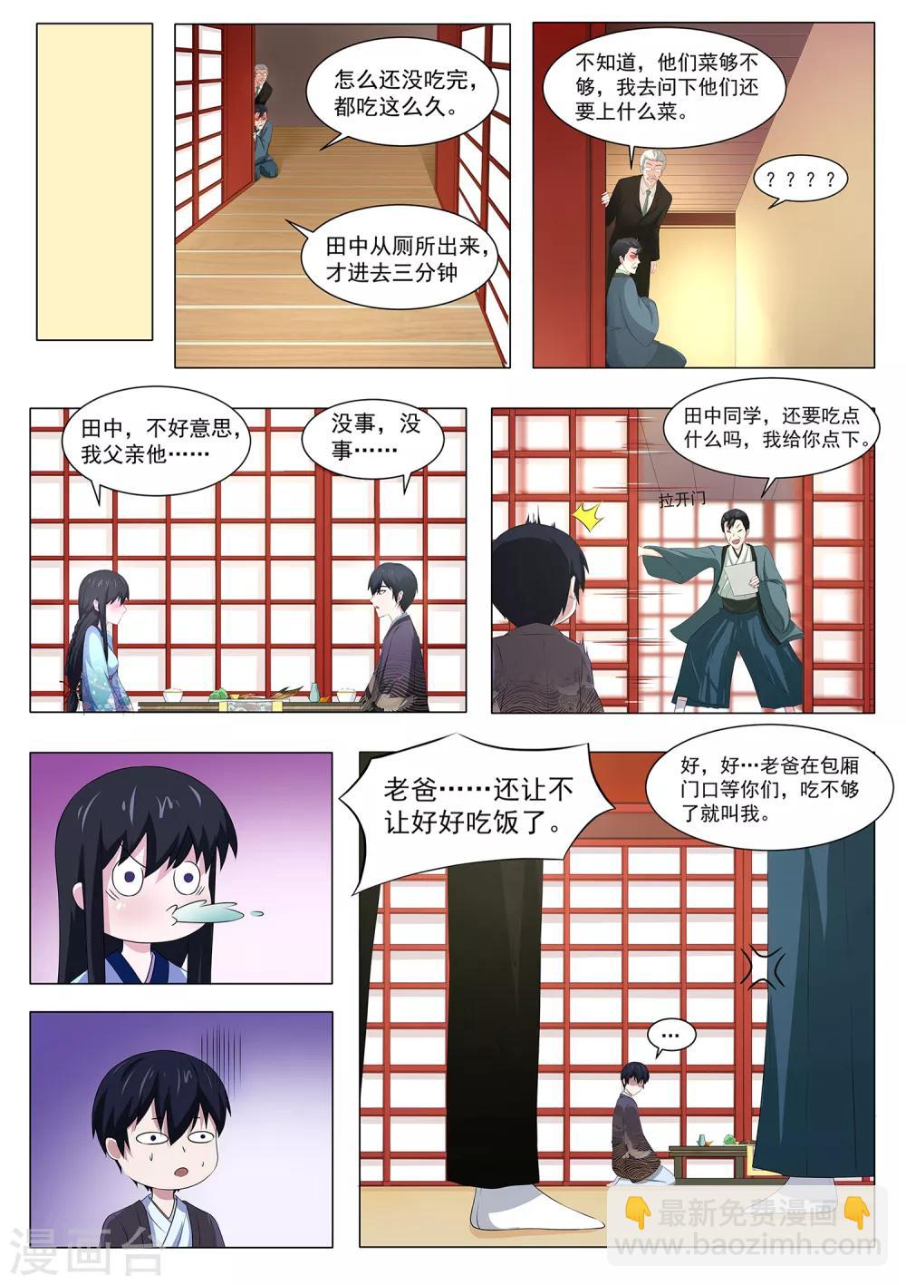 《我在日本当道士》第67话 答谢宴 第12页