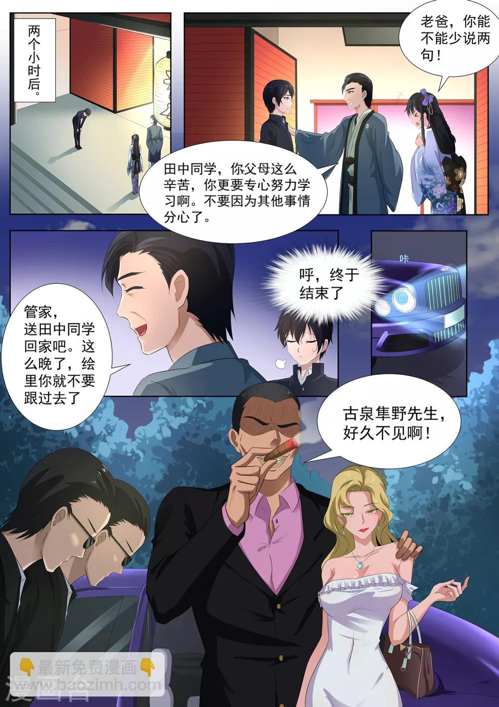 《我在日本当道士》第67话 答谢宴 第13页