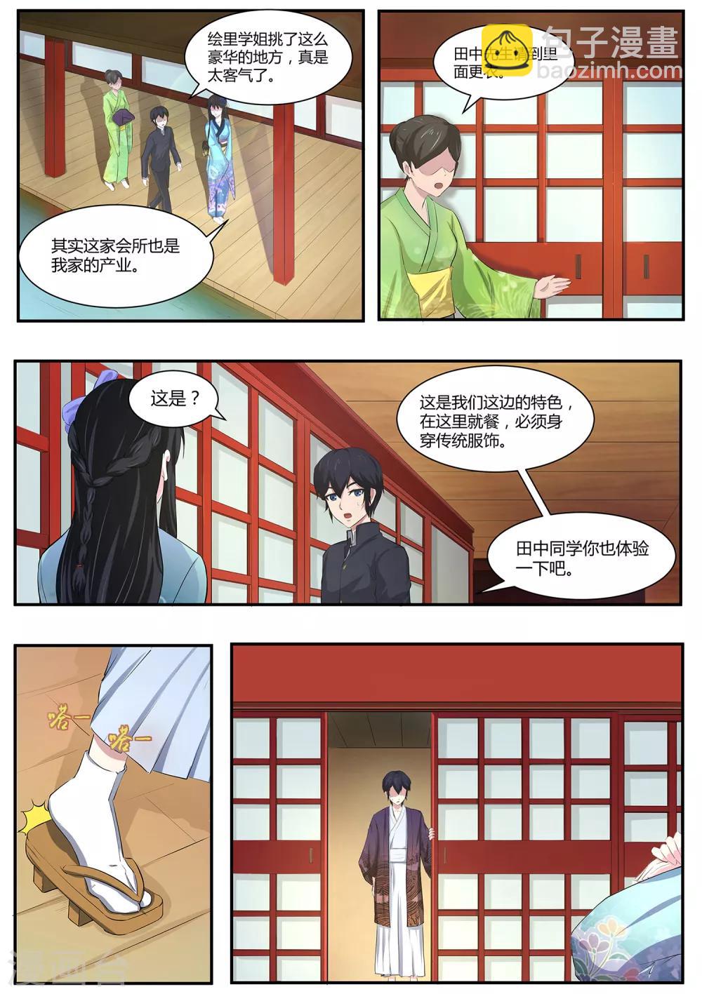 《我在日本当道士》第67话 答谢宴 第4页