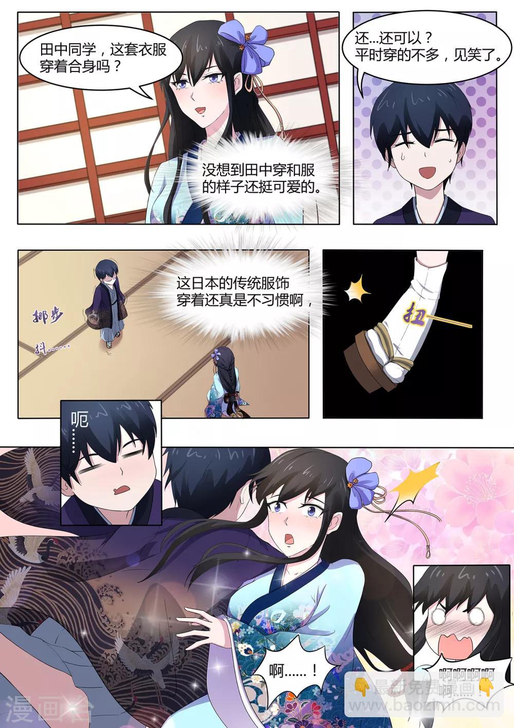 《我在日本当道士》第67话 答谢宴 第5页