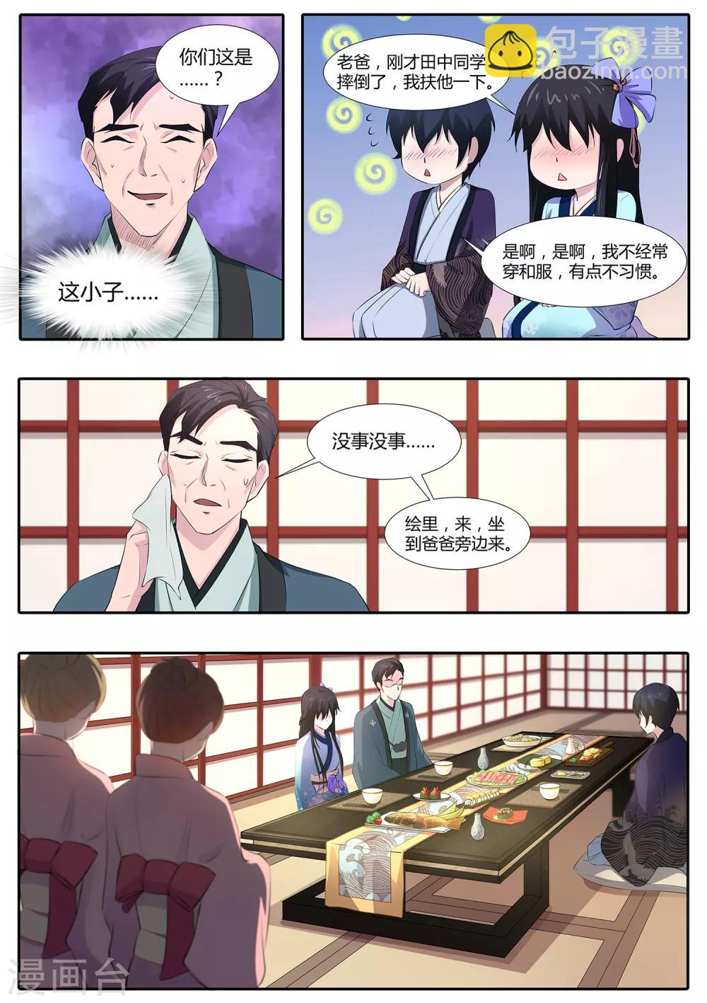 《我在日本当道士》第67话 答谢宴 第7页