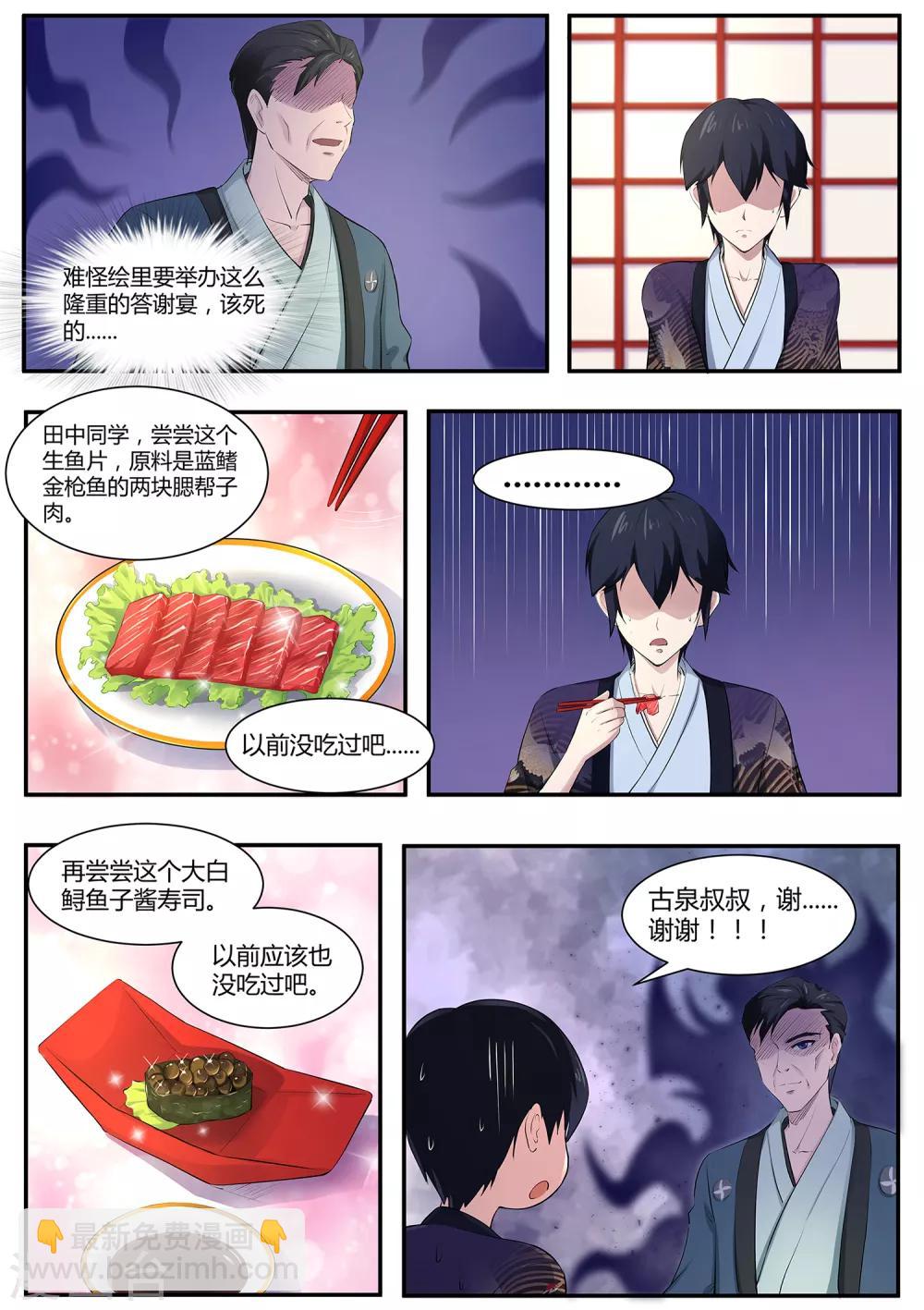 《我在日本当道士》第67话 答谢宴 第8页