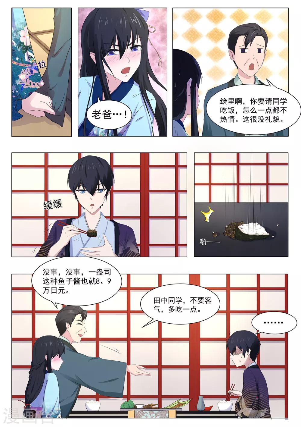 《我在日本当道士》第67话 答谢宴 第9页