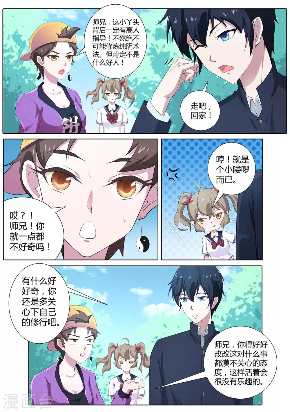 《我在日本当道士》第64话 你一点都不好奇吗？ 第10页