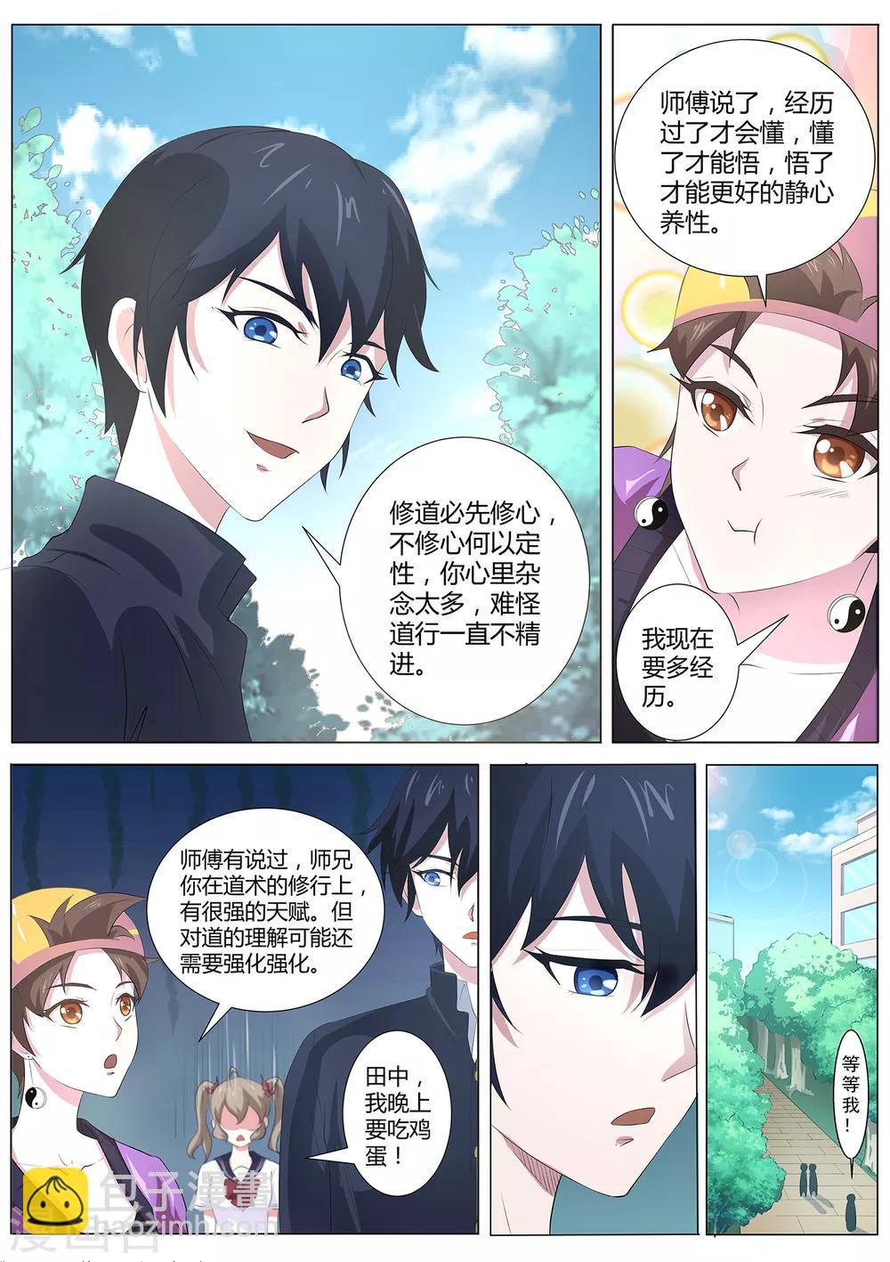 《我在日本当道士》第64话 你一点都不好奇吗？ 第11页