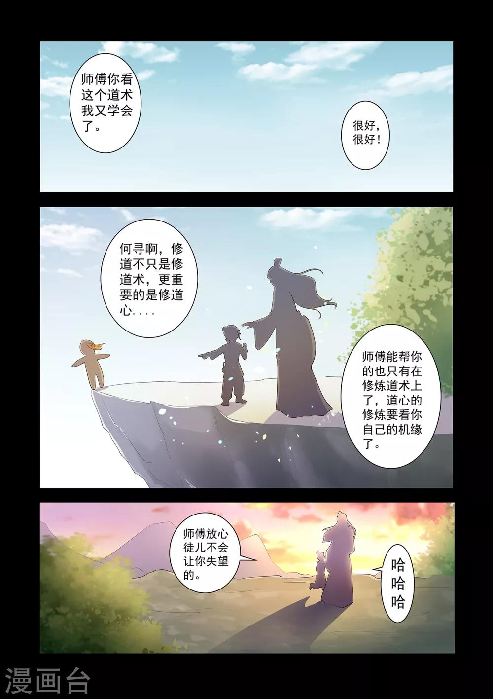 《我在日本当道士》第64话 你一点都不好奇吗？ 第12页