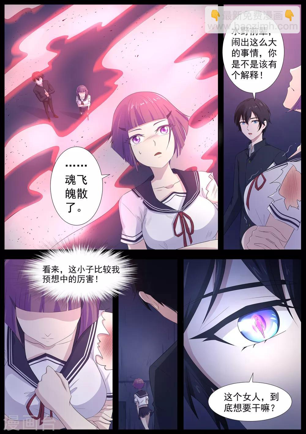 《我在日本当道士》第64话 你一点都不好奇吗？ 第2页