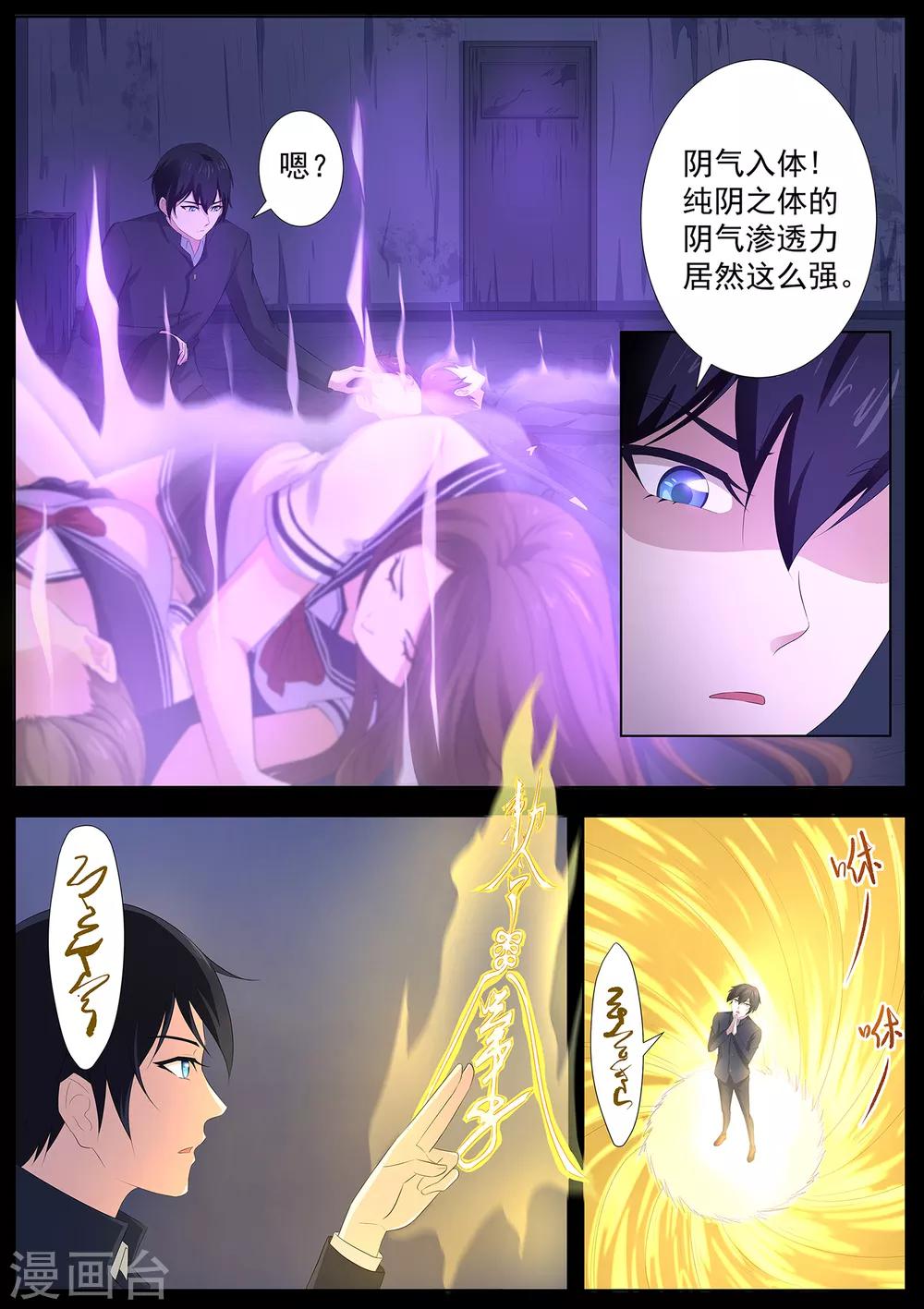 《我在日本当道士》第64话 你一点都不好奇吗？ 第3页