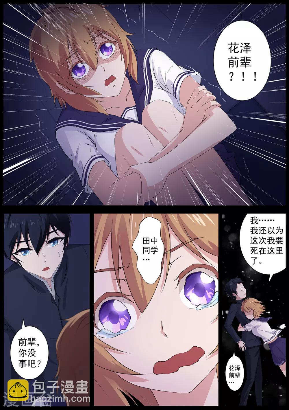 《我在日本当道士》第64话 你一点都不好奇吗？ 第5页