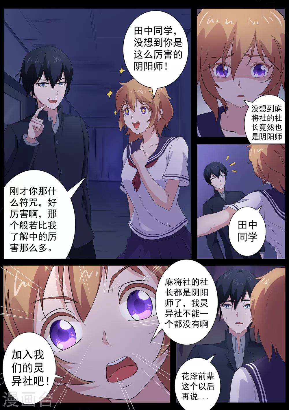 《我在日本当道士》第64话 你一点都不好奇吗？ 第6页
