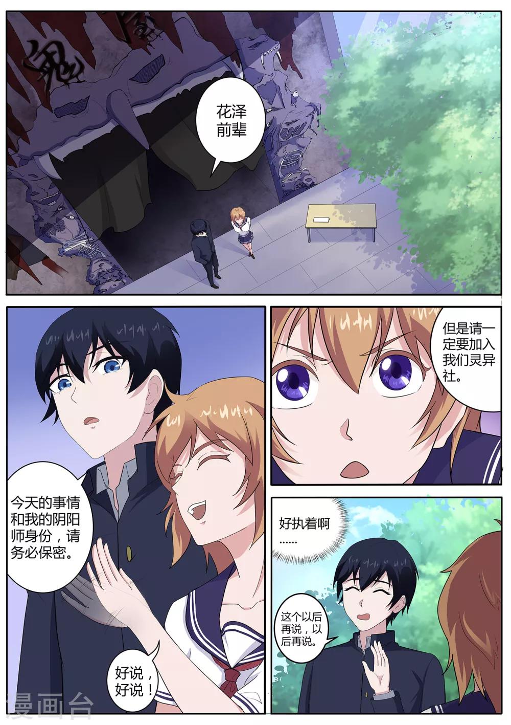 《我在日本当道士》第64话 你一点都不好奇吗？ 第7页