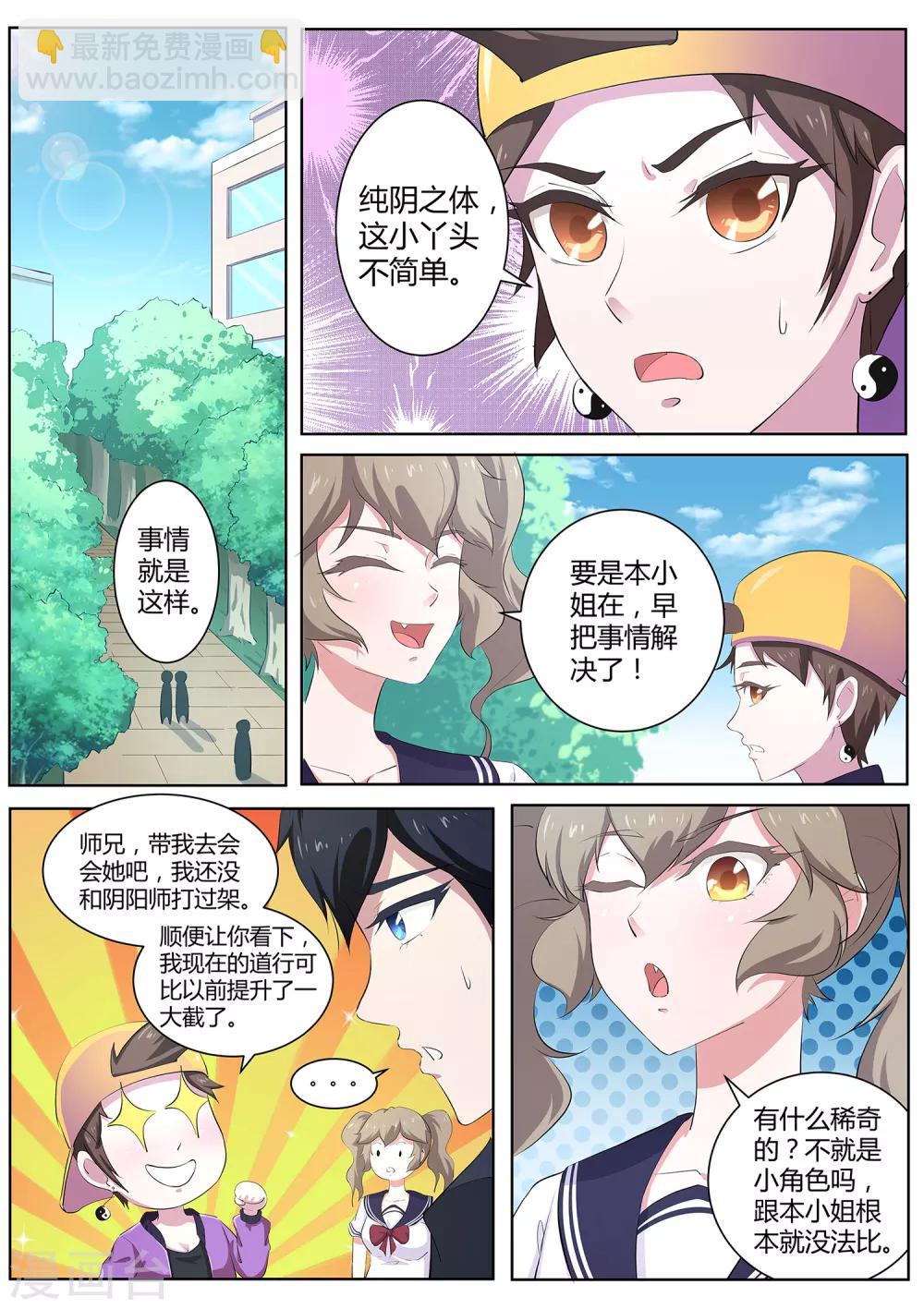 《我在日本当道士》第64话 你一点都不好奇吗？ 第8页