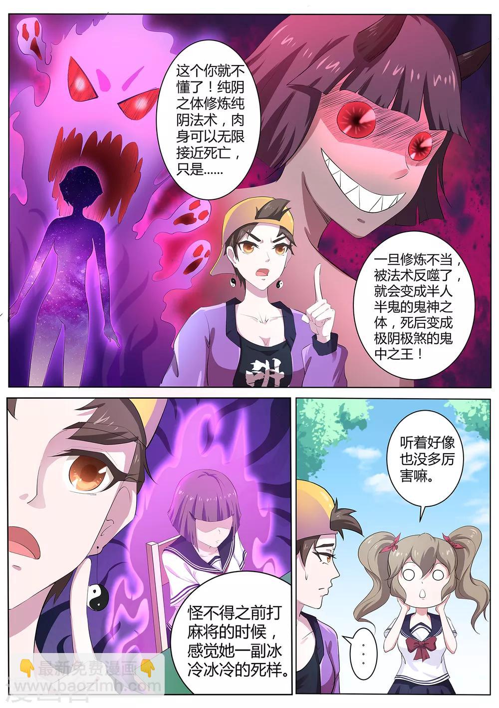 《我在日本当道士》第64话 你一点都不好奇吗？ 第9页
