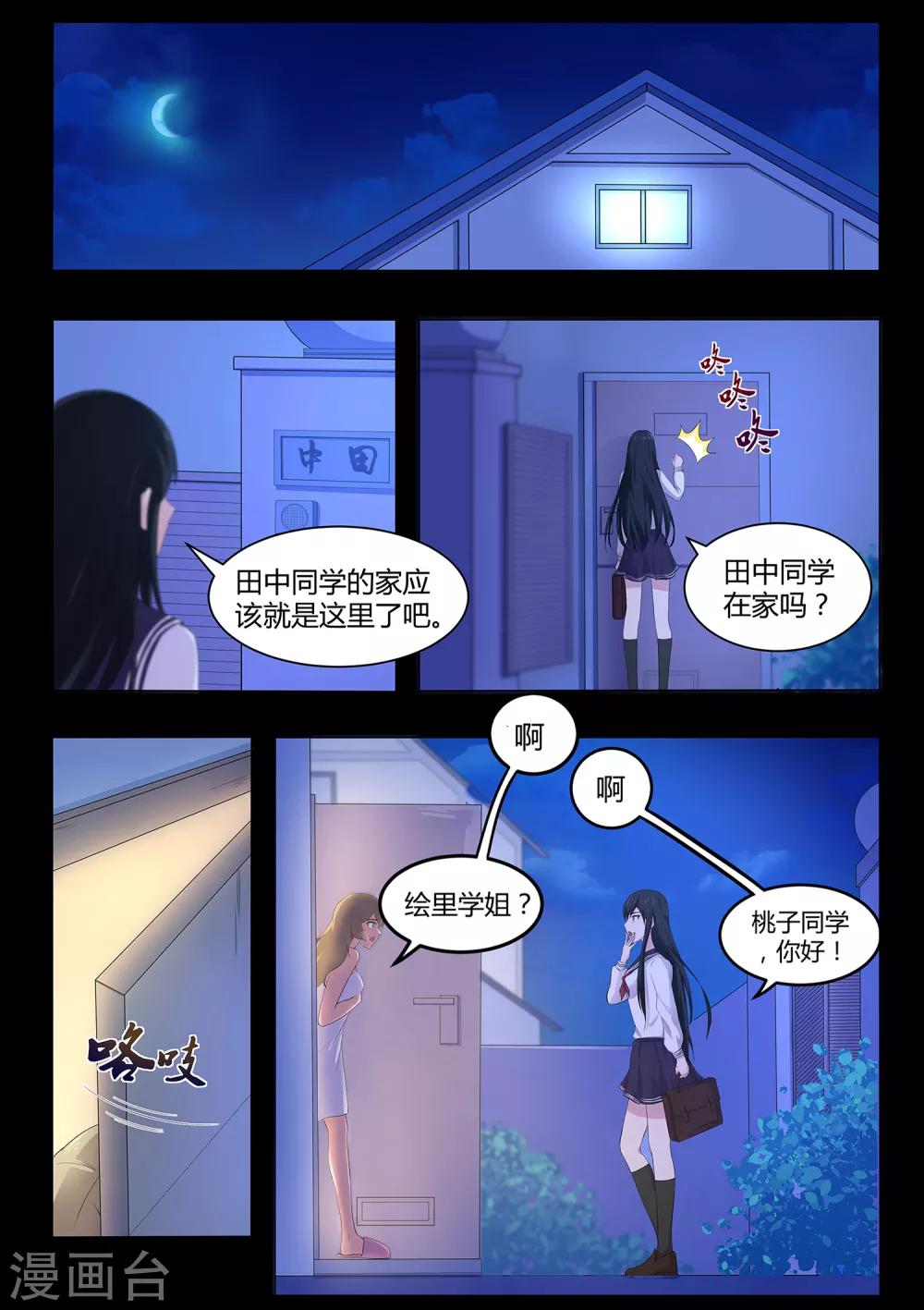 《我在日本当道士》第65话 邀请 第10页