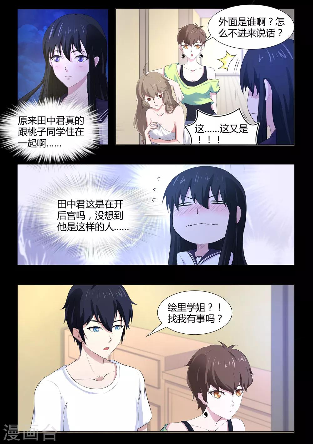 《我在日本当道士》第65话 邀请 第11页