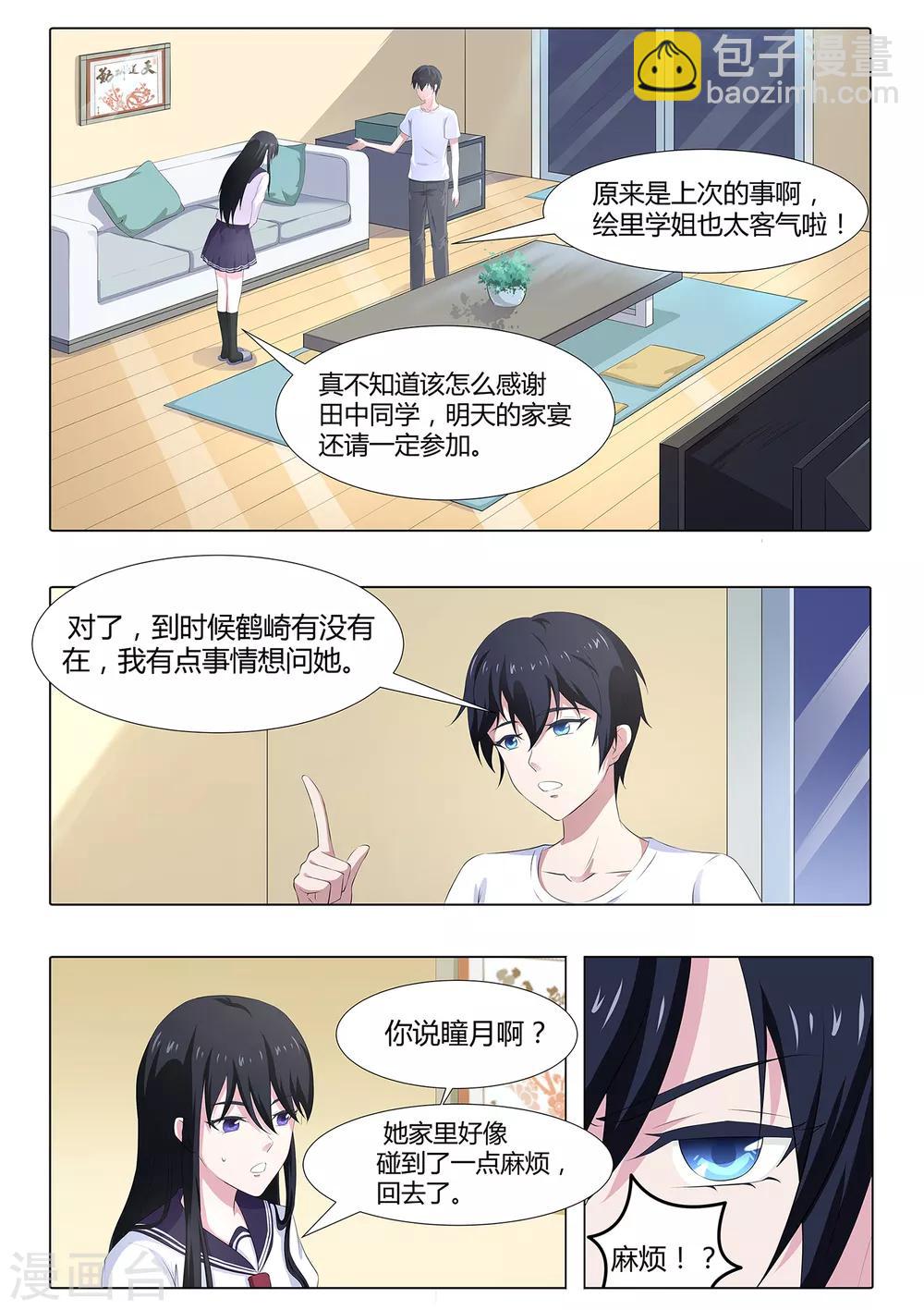 《我在日本当道士》第65话 邀请 第12页