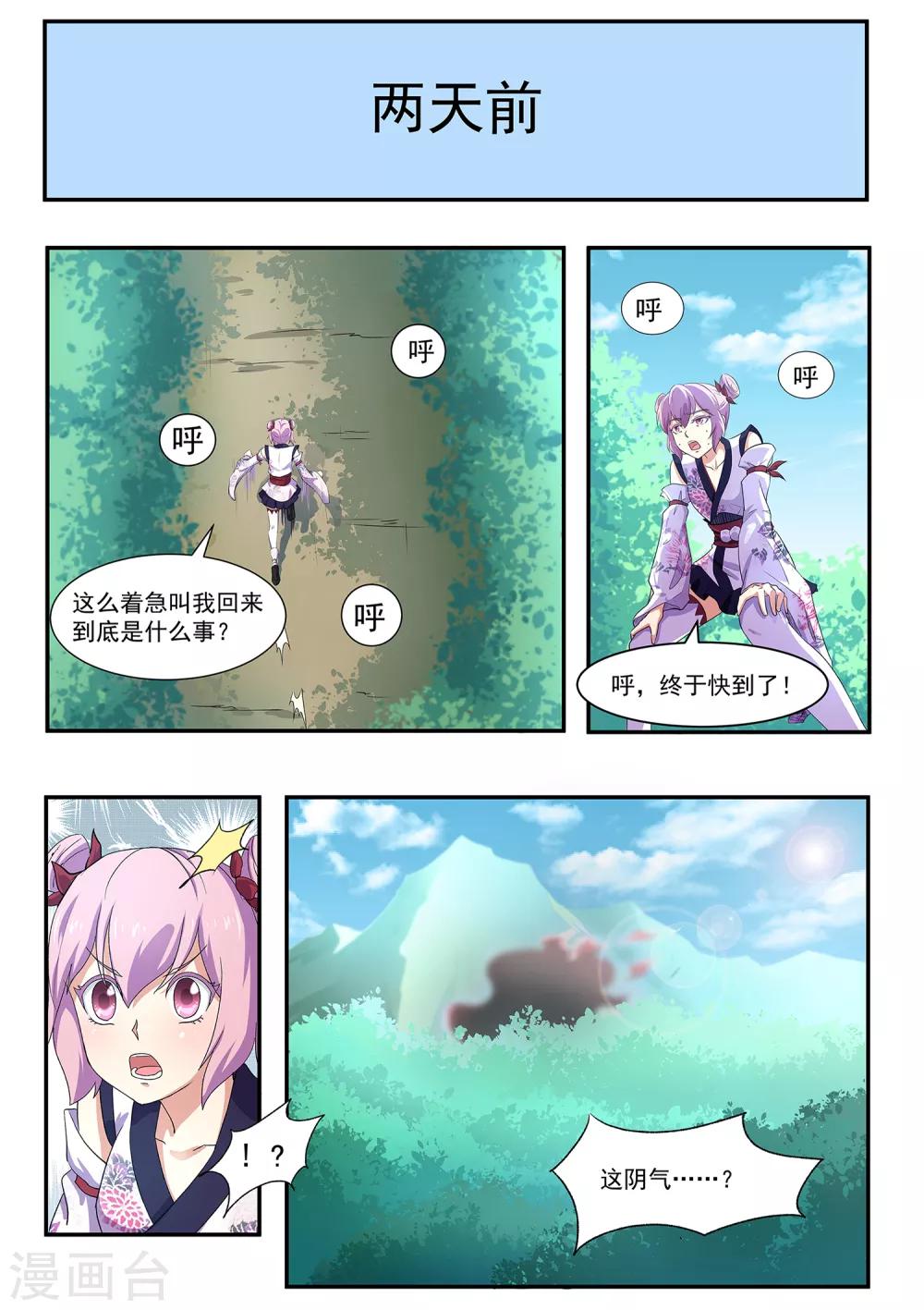 《我在日本当道士》第65话 邀请 第13页