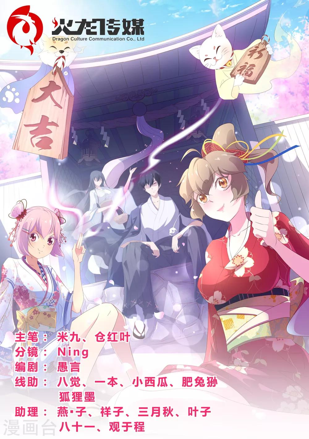 《我在日本当道士》第65话 邀请 第1页