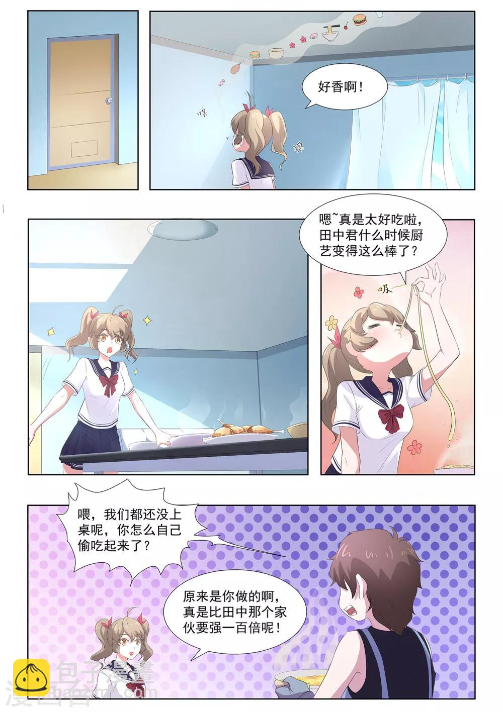 《我在日本当道士》第65话 邀请 第2页
