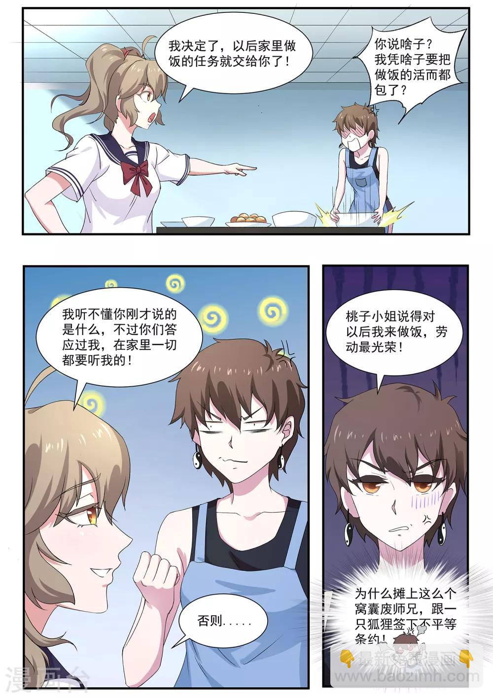 《我在日本当道士》第65话 邀请 第3页