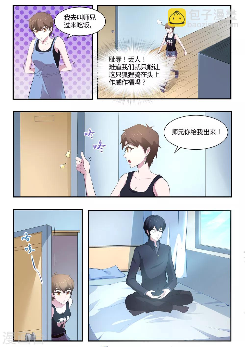 《我在日本当道士》第65话 邀请 第4页